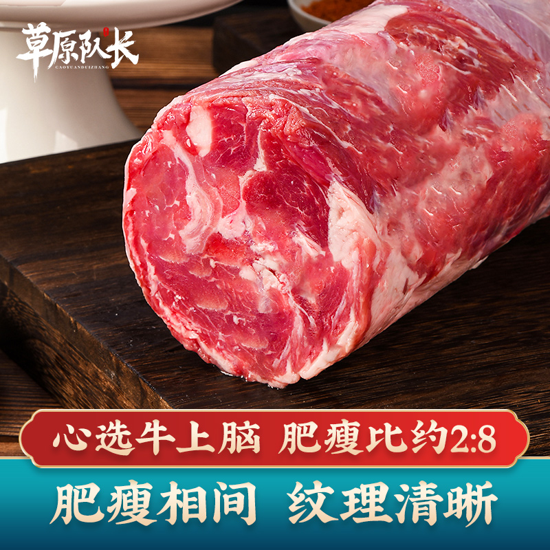 草原队长 内蒙古原切上脑牛肉卷整条肥牛卷涮牛肉整块食材 2500g