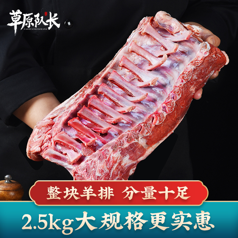 草原队长 法式羊排12肋内蒙古新鲜5斤战斧羊排冷冻烧烤食材 2500g