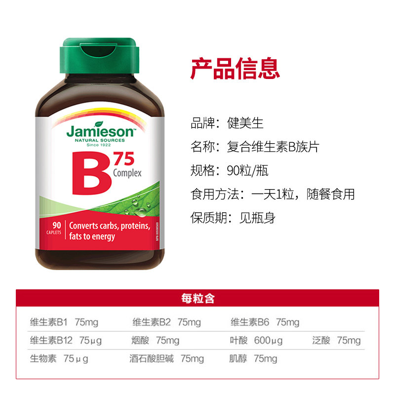 健美生复合维生素b族90粒生物素 Yeegar保健品海外B族维生素