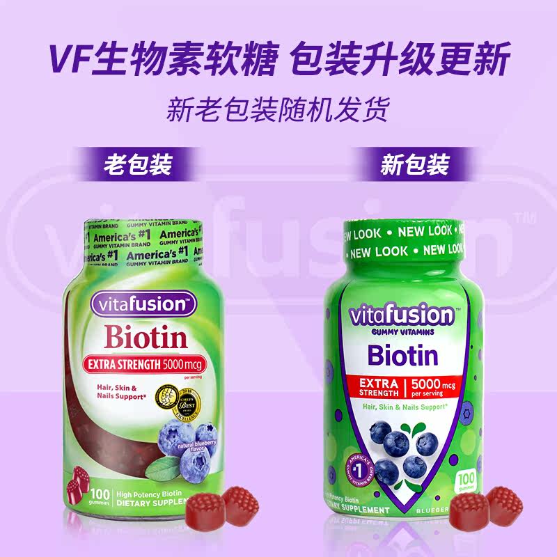 vitafusion美颜防脱发100粒生物素 Yeegar保健品海外其他膳食营养补充剂