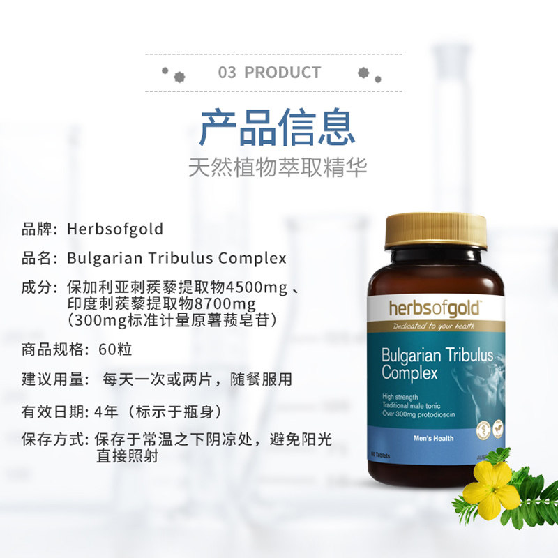 澳洲刺蒺藜皂甙促睾酮素雄性补激素 Yeegar保健品海外其它植物提取物