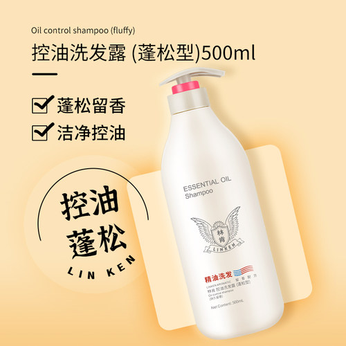 林肯洗发水去屑舒爽控油蓬松丝质顺滑柔顺洗沐护套装 - 图2