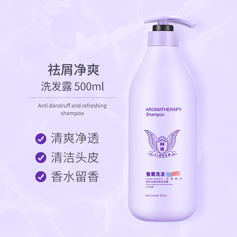 林肯洗发露香薰去屑净爽柔顺丝滑营养顺滑洗护沐套装500ml3瓶-图1