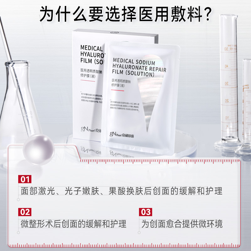 京润珍珠透明质酸钠修护膜敷料术后修复泛红敏感正品