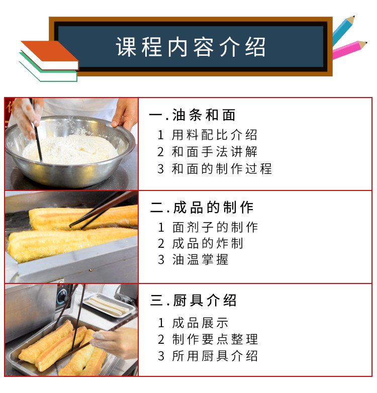小吃技术商用无铝油条制作配方早餐店创业摆摊视频教程自作方法