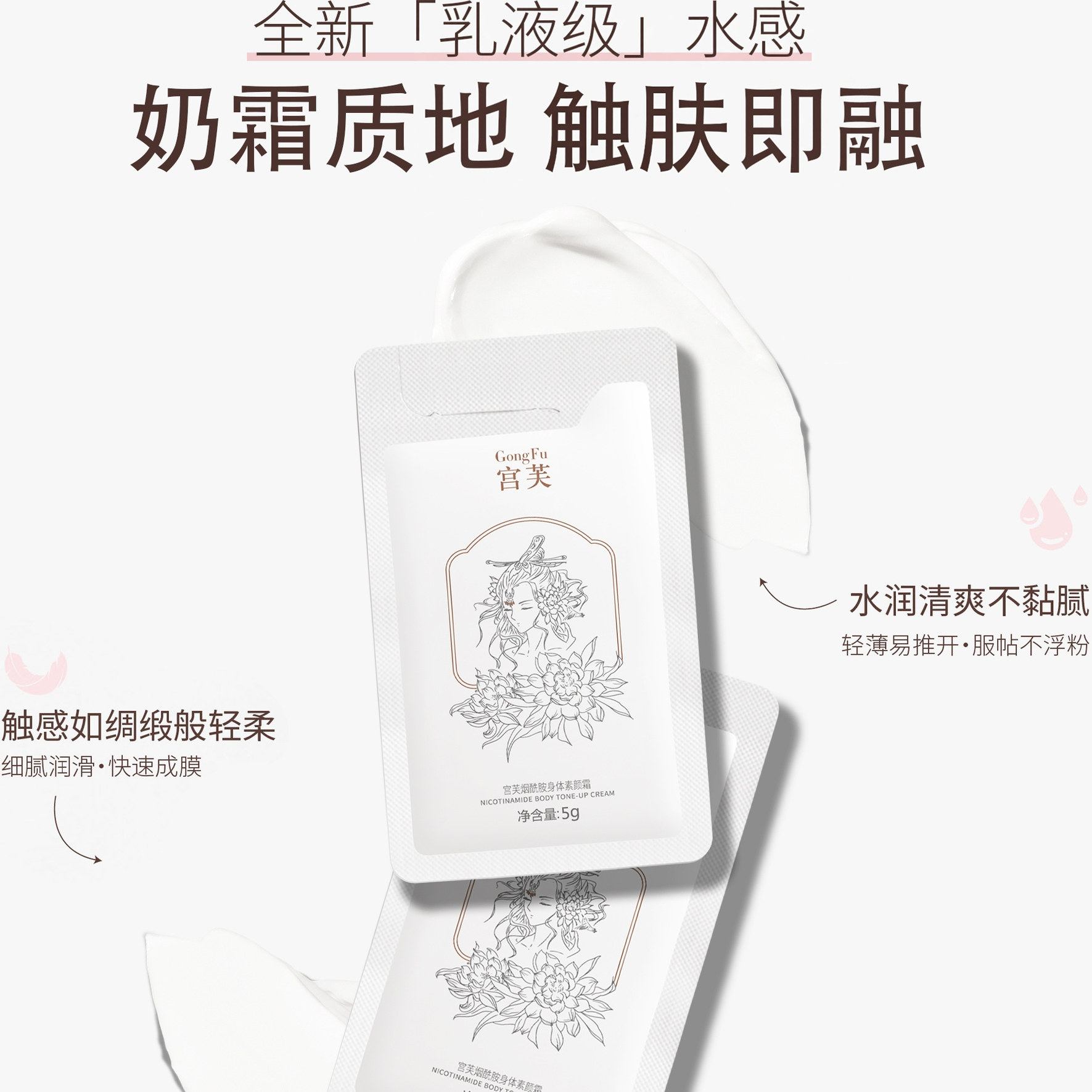 【10包旅行装】宫芙身体素颜霜便携装烟酰胺自然持久懒人伪素颜5g,淘宝优惠券,粉丝福利购,淘宝优惠卷