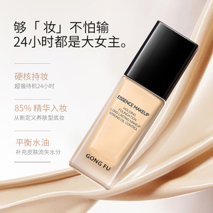 宫芙精华粉不脱妆控油皮提亮均匀肤色
