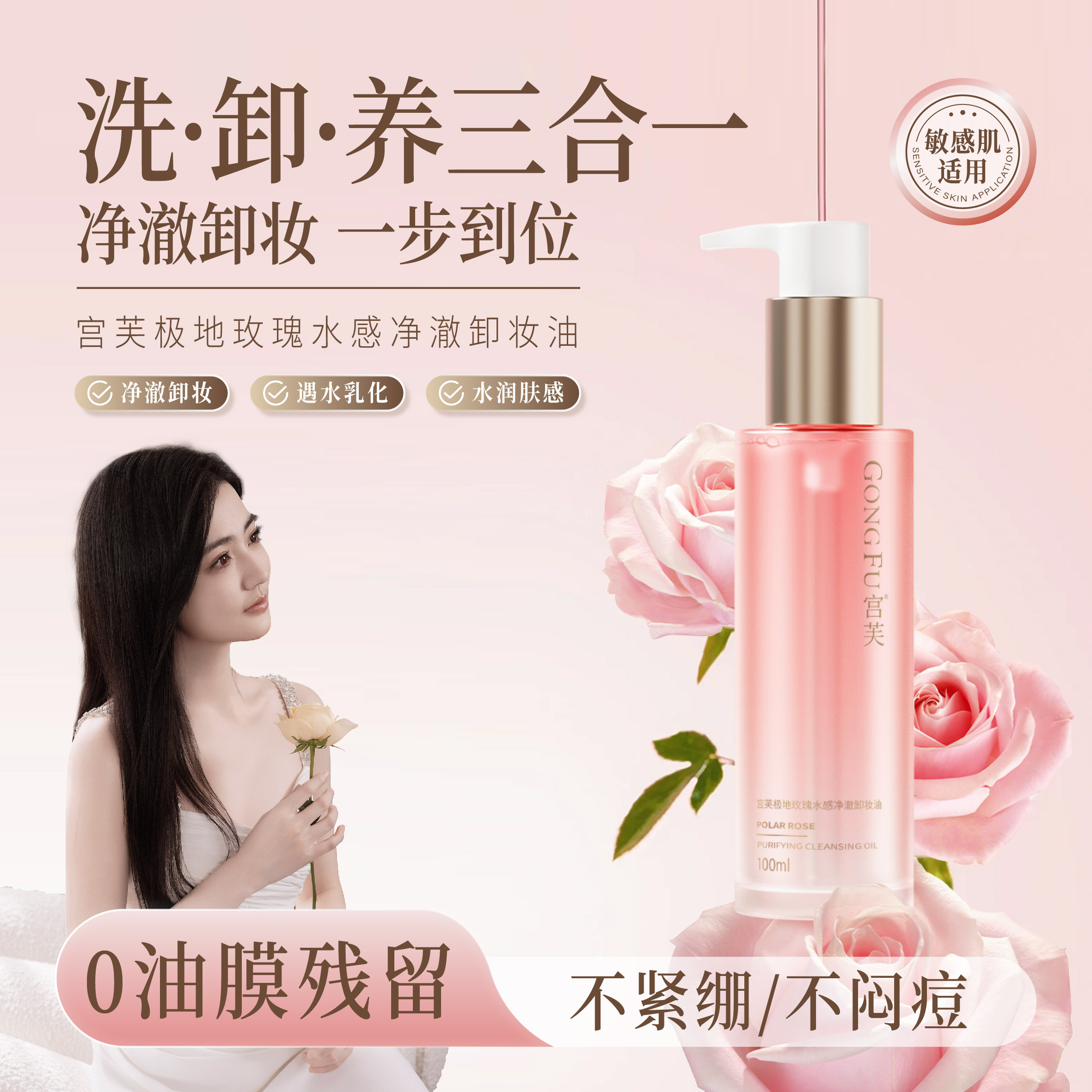 宫芙极地玫瑰水感净澈卸妆油深层清洁细致毛孔脸部舒缓温和不刺激