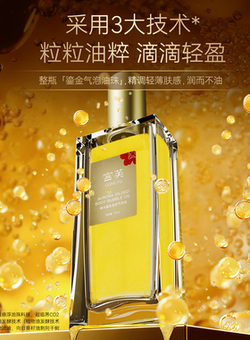 宫芙身体护理油补水保湿抗皱紧致