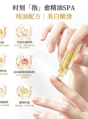 宫芙祛斑美白护手精华油抗皱保湿
