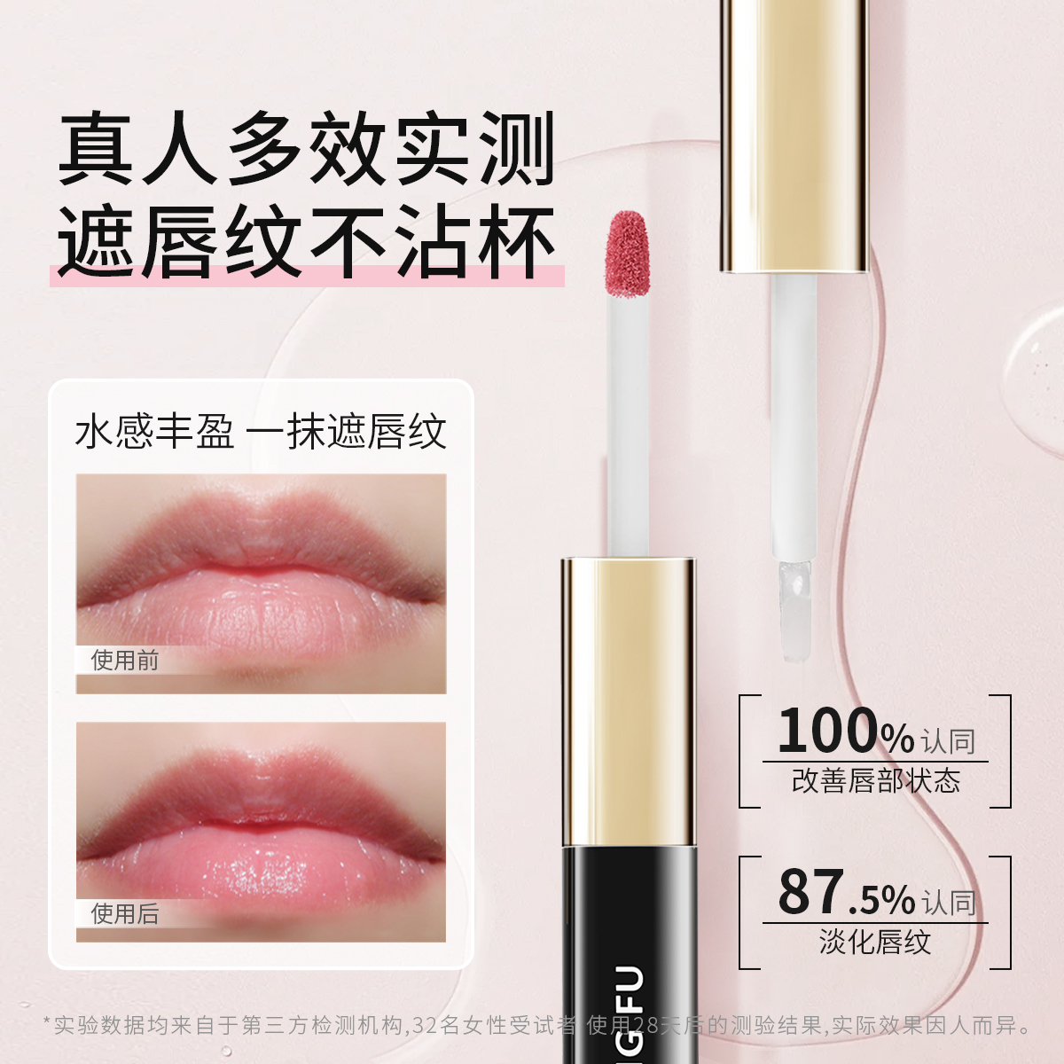 【新品上市】宫芙双色沁润唇部精华滋润修护保湿淡化唇纹清爽不粘