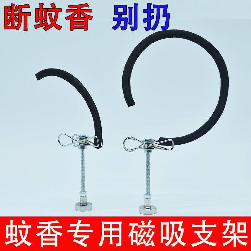 新款磁吸支架户外架子长条电蚊香强磁底座蚊香夹蚊香架,淘宝优惠券,粉丝福利购,淘宝优惠卷