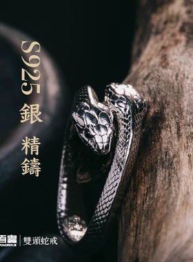 吾蟲双头蛇S925银开口戒情侣戒指