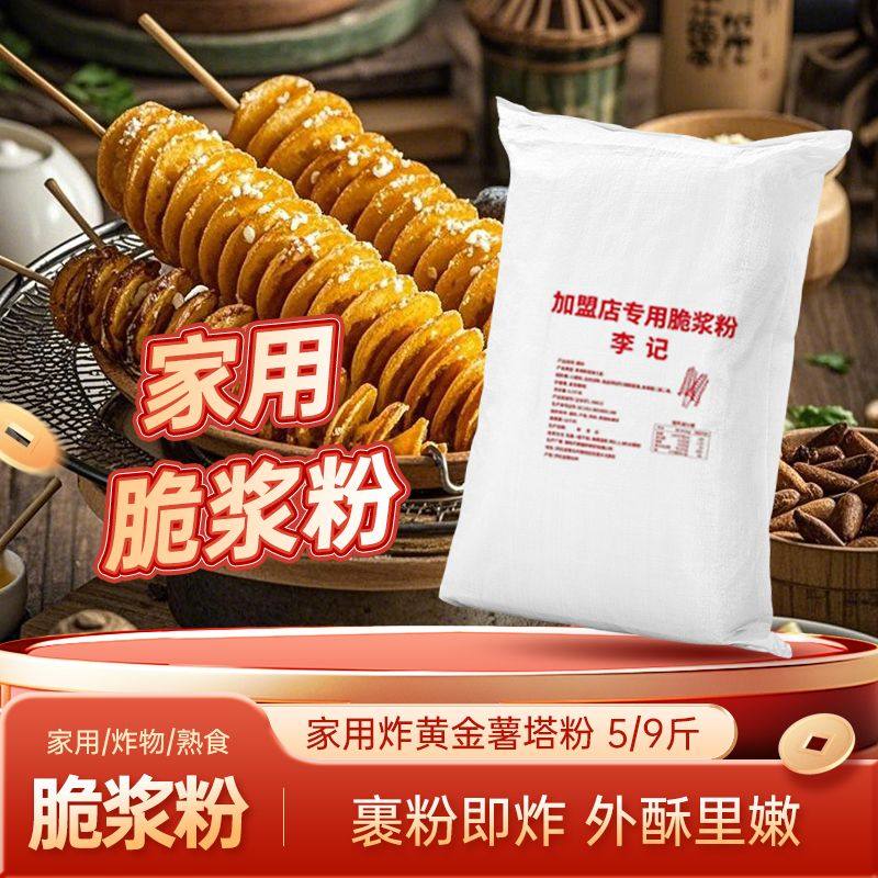 李记商用脆皮粉锅巴土豆正宗炸酥肉桥头排骨炸鱼裹粉脆浆粉调料,淘宝优惠券,粉丝福利购,淘宝优惠卷