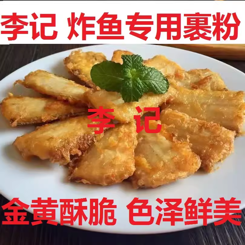 李记原味香酥脆浆粉炸各种街边小吃脆皮粉酥脆包裹粉包浆粉脆炸粉,淘宝优惠券,粉丝福利购,淘宝优惠卷