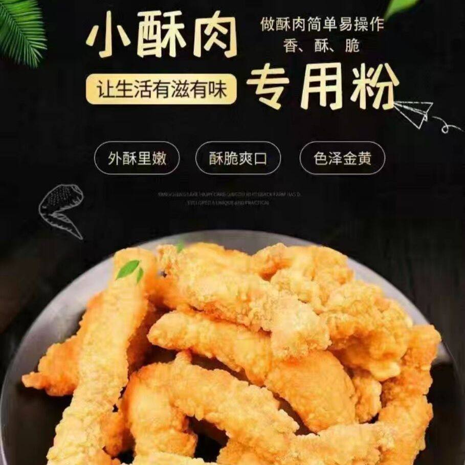 李记小酥肉专用粉油炸粉500g香酥脆炸鸡排裹粉商用家用盐酥鸡淀粉,淘宝优惠券,粉丝福利购,淘宝优惠卷