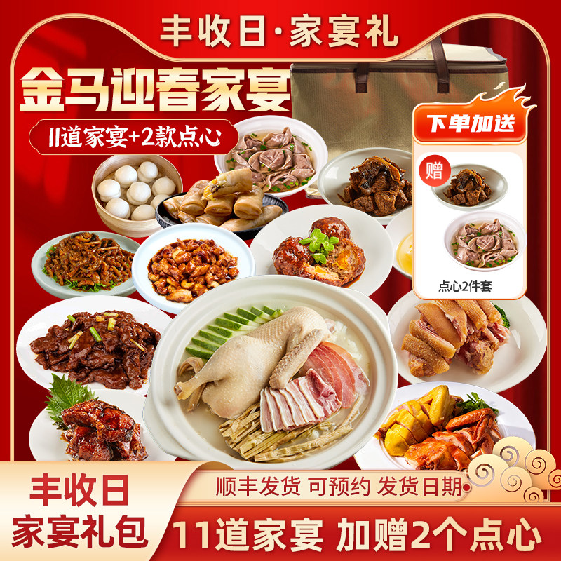 丰收日年年有余10道菜家宴礼包礼盒金马迎春半成品年货送礼年夜饭,淘宝优惠券,粉丝福利购,淘宝优惠卷