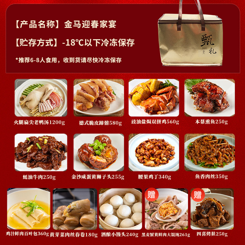 丰收日年年有余10道菜家宴礼包礼盒金马迎春半成品年货送礼年夜饭,淘宝优惠券,粉丝福利购,淘宝优惠卷