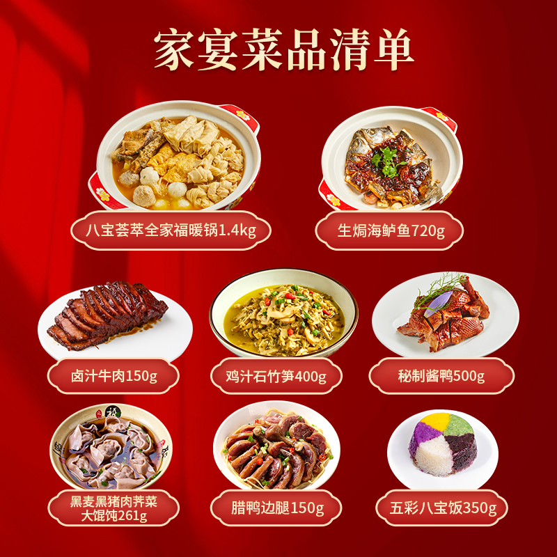 春节不打烊】丰收日丰收盛宴16道年夜饭家宴礼包半成品佛跳墙鲥鱼