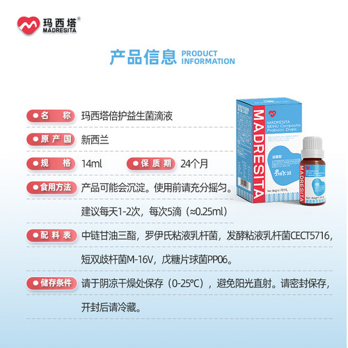 玛西塔倍护复合益生菌滴剂m16v儿童四联益生菌14ml - 图3