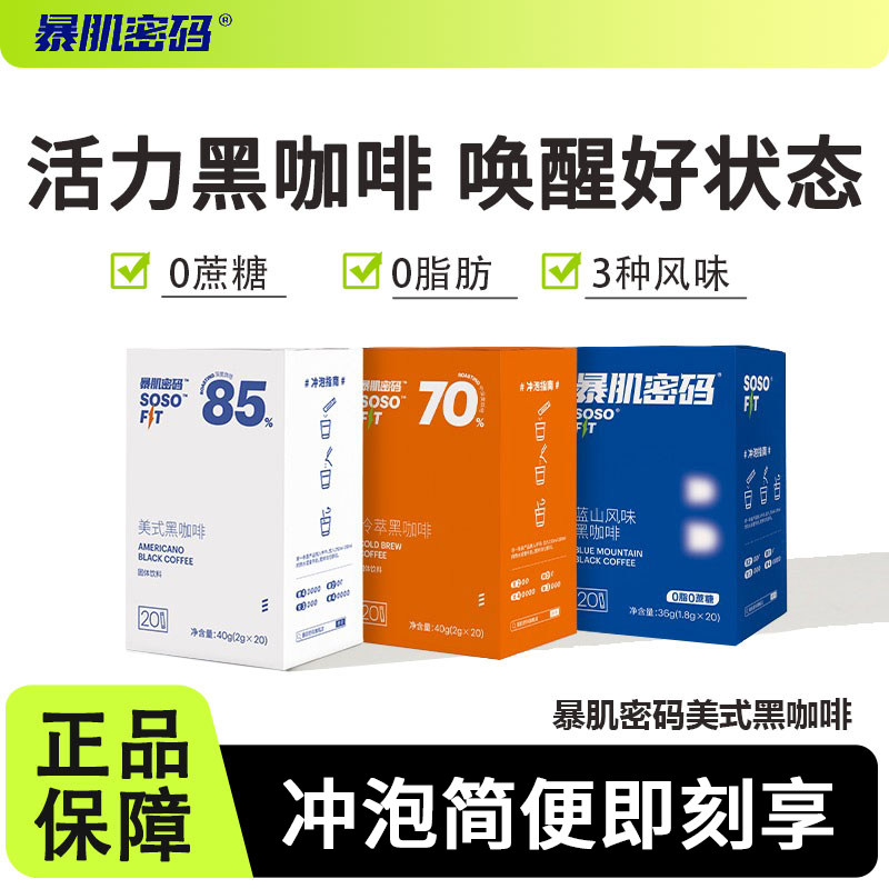 临期特价鲨鱼菲特黑咖啡上镜咖运动咖清晨咖防弹生酮速溶拿铁美式