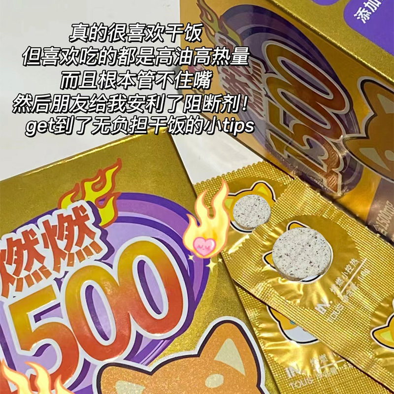 Intous燃燃小控热1500加强版白芸豆压片糖果阻隔碳水咀嚼片阻断剂 - 图0