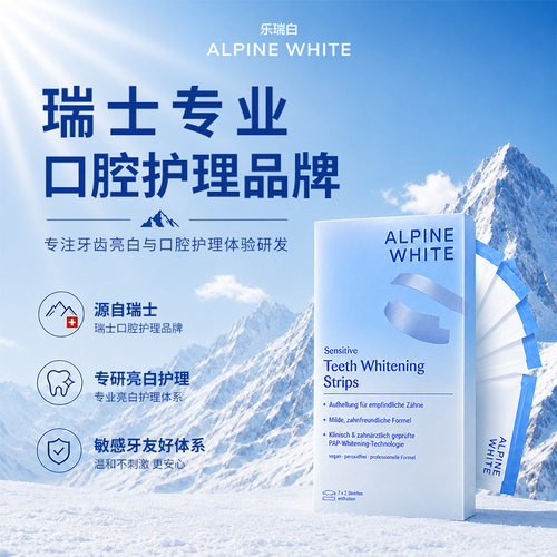 瑞士Alpine White乐瑞白牙贴亮白神器速效炫白牙齿去黄牙洁白 - 图3