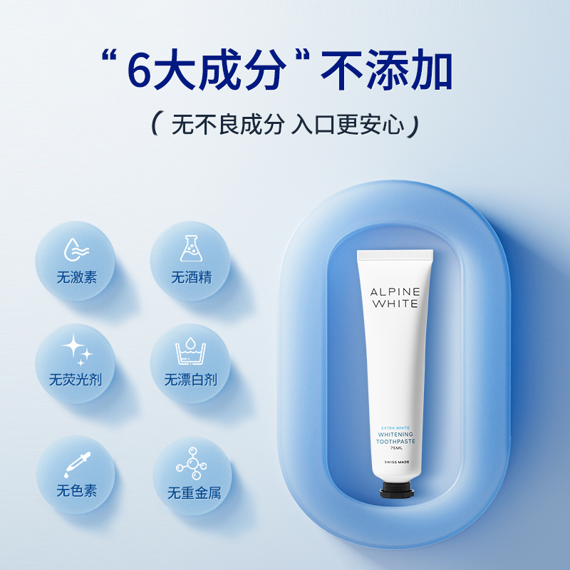 Alpinewhite/乐瑞白瑞士进口牙膏去口臭美白口腔清洁牙齿含氟