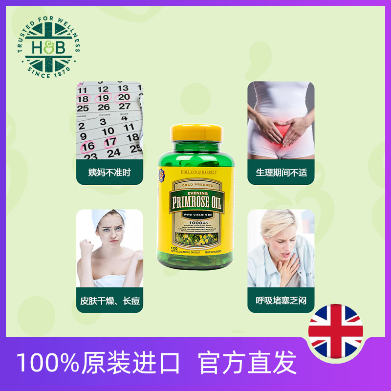 英国进口hb荷柏瑞月见草油*软胶囊 HollandBarrettjyk海外专月见草油