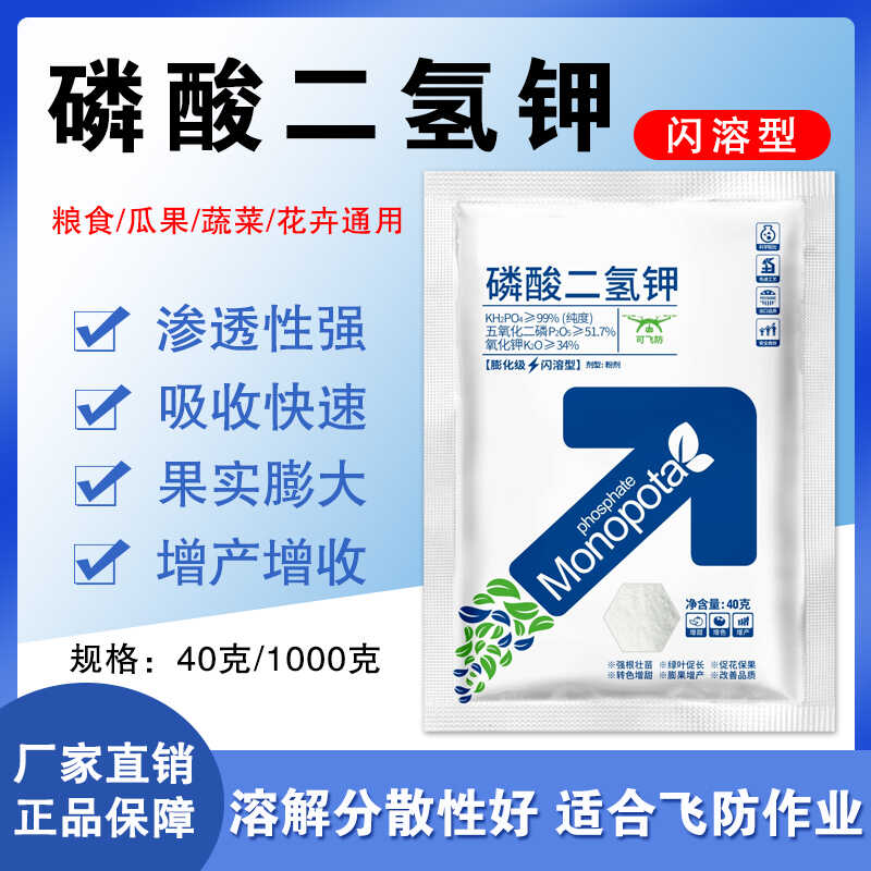 99%磷酸二氢钾膨化闪溶型蔬菜花卉通用磷钾肥大量元素水溶叶面肥