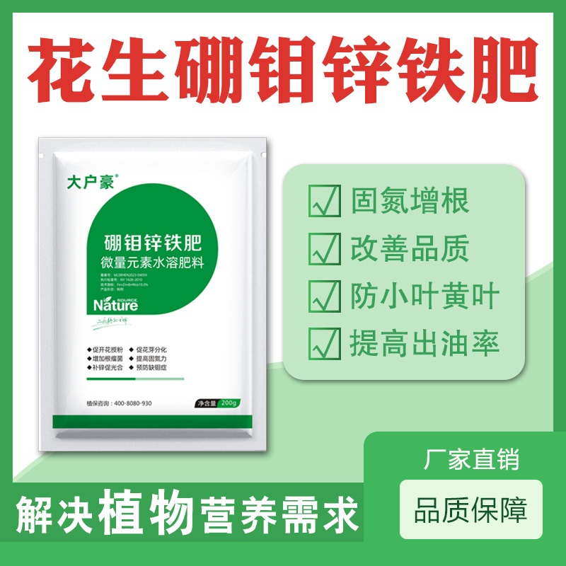 硼钼锌铁肥大豆粒粒饱专用冲施喷施底施微量元素增产高产水溶肥料