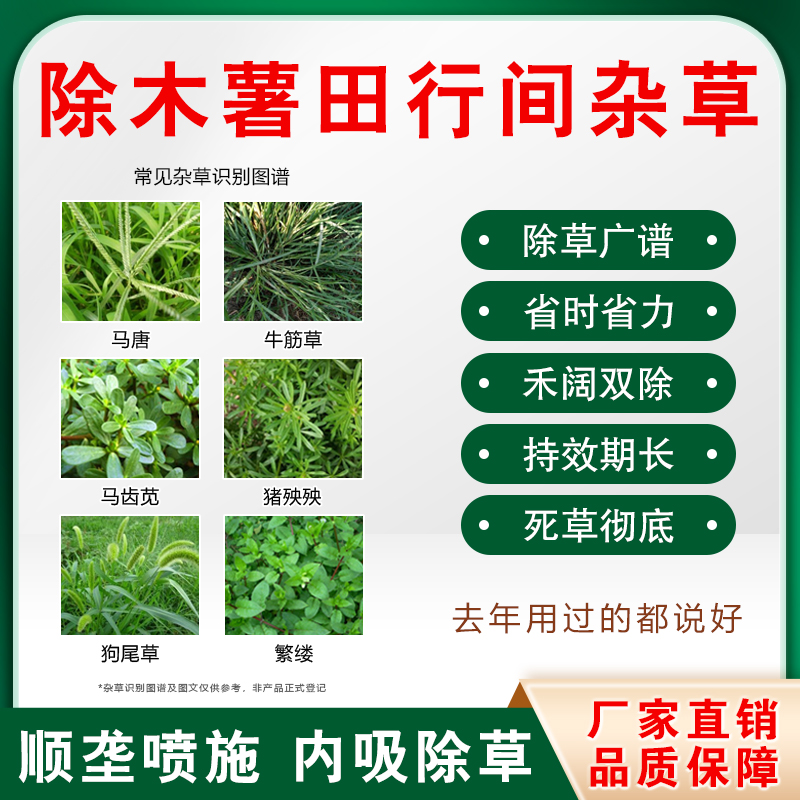 【木薯除草专用】苗后除草剂套装兑水30斤正品禾阔双除广谱