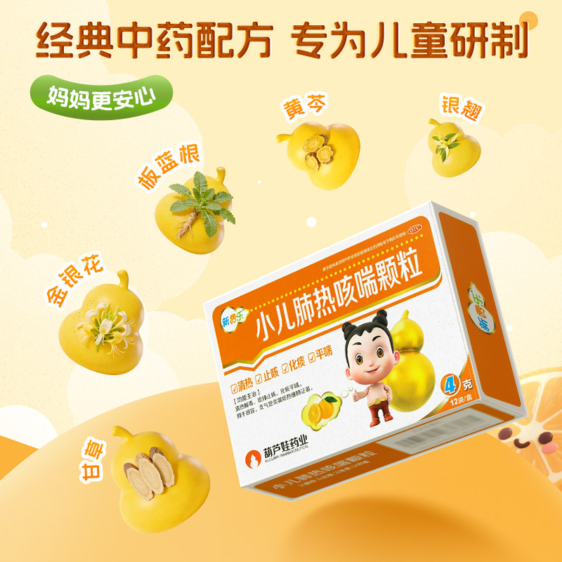 正品同款顺丰速发葫芦娃小儿肺热咳喘颗粒4g*12袋/盒支气管肺炎咳