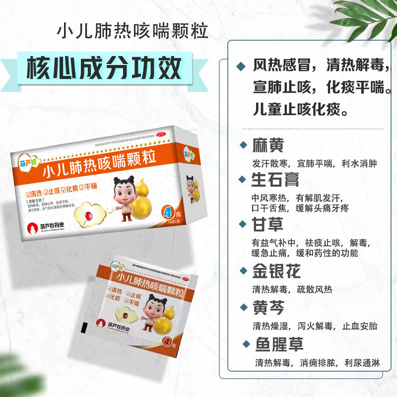 葫芦娃小儿肺热咳喘4g*12儿童颗粒 葫芦娃医药小儿感冒