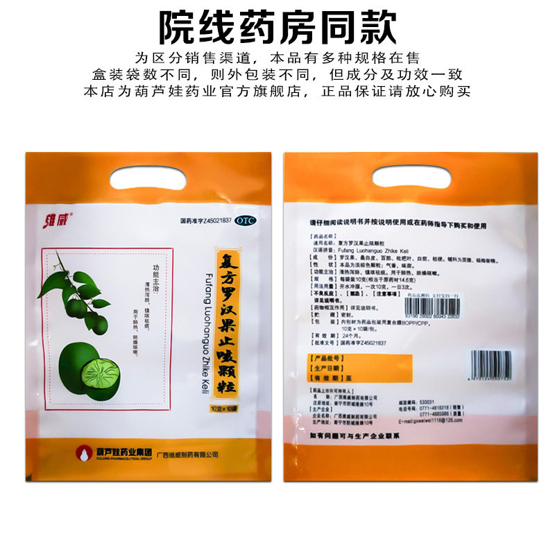 葫芦娃维威复方罗汉果止咳10g颗粒 葫芦娃医药感冒咳嗽