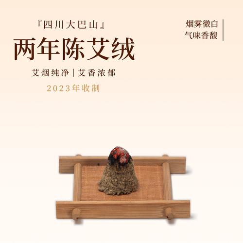 两年陈艾绒2023年端午采摘四川大巴山艾草自然生长醇香高效 - 图2