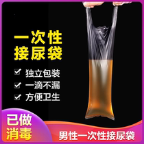 Disposable urine bag for elderly bed emergency urine bag thickened anti-leakage disposable urinate bag portable man paralyzed