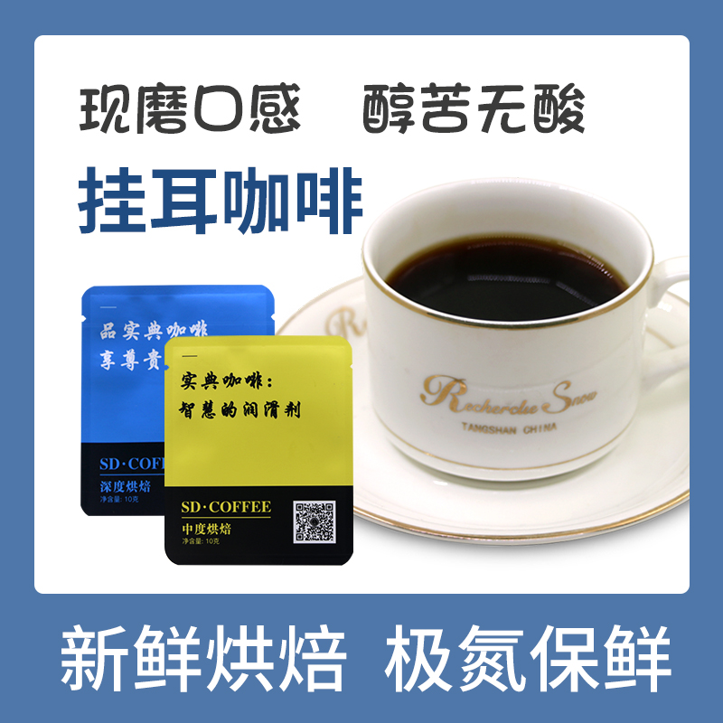 实典美式挂耳咖啡速溶黑咖啡粉便携滴漏式手冲滤杯萃提神学生袋装