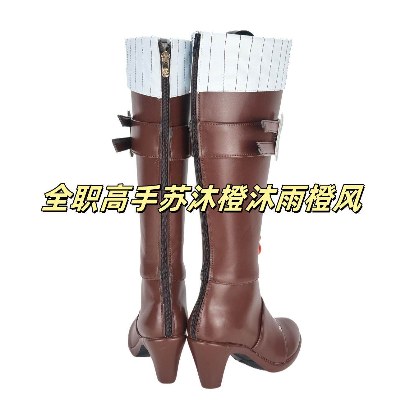 111全职高手苏沐橙沐雨橙风cos鞋子动漫游戏cosplay靴来图定做