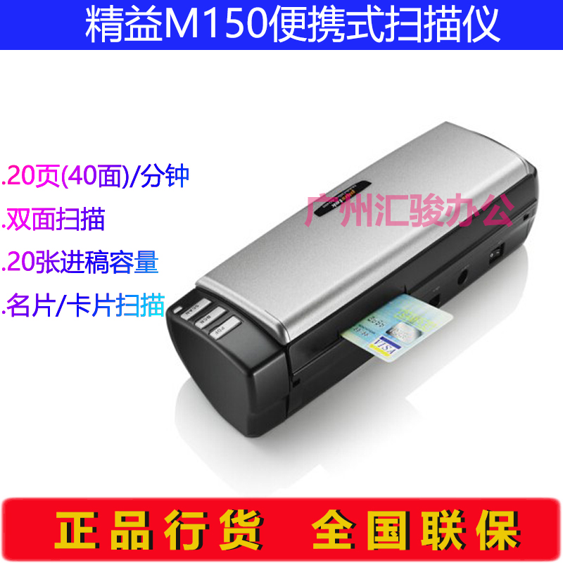 Plustek精益M150扫描仪A4双面彩色馈纸式自动送稿高速办公 - 图1