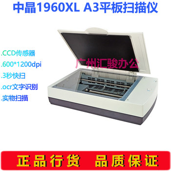 Zhongjing FileScan1960XL ເຄື່ອງສະແກນ A3 flatbed CCD ເອກະສານແຜ່ນວົງຈອນ fabric ທາງດ້ານຮ່າງກາຍ