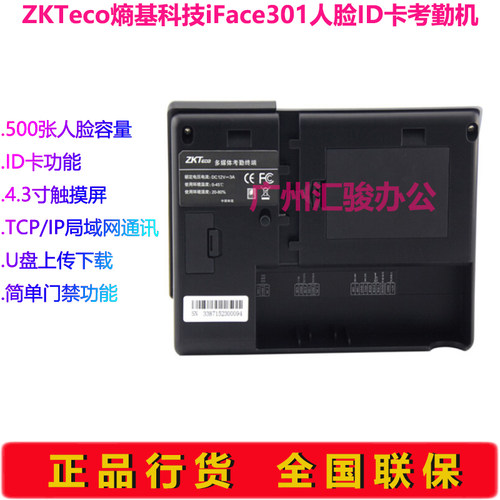 ZKTeco熵基科技iFace301人脸考勤门禁一体机打卡机ID卡签到机 - 图2