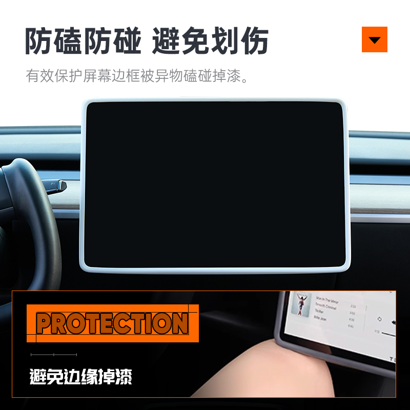 小特叔叔特斯拉Model3/Y中控导航屏幕显示保护套硅胶框改装丫配件