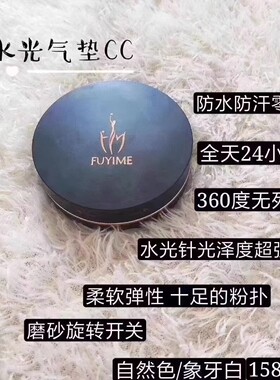 付爱宝FUYIME水光气垫CC霜遮瑕提亮持久气垫防水粉饼美提升气色