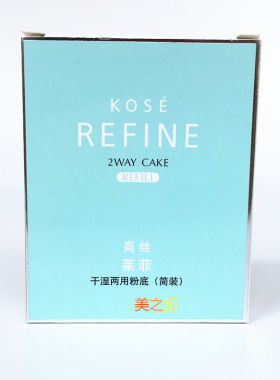 正品KOSE高丝莱菲干湿两用粉饼粉底遮瑕保湿定妆405简装粉饼13g