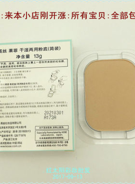 正品口罩高丝莱菲干湿两用简装405粉饼粉底.保湿遮瑕定妆高丝粉盒