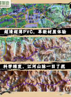 【水墨风雅精雕】陕西省立体地形图 3D凹凸三维立体浮雕 108*79cm