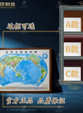【大型精雕】170*125cm世界立体地图 3D凹凸地形图 三维立体浮雕