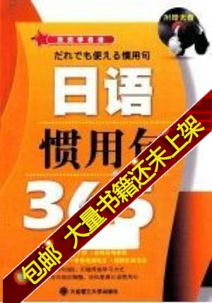 日语惯用句 新人首单立减十元 21年8月 淘宝海外 日语惯用句 新人首单立减十元 21年8月 淘宝海外