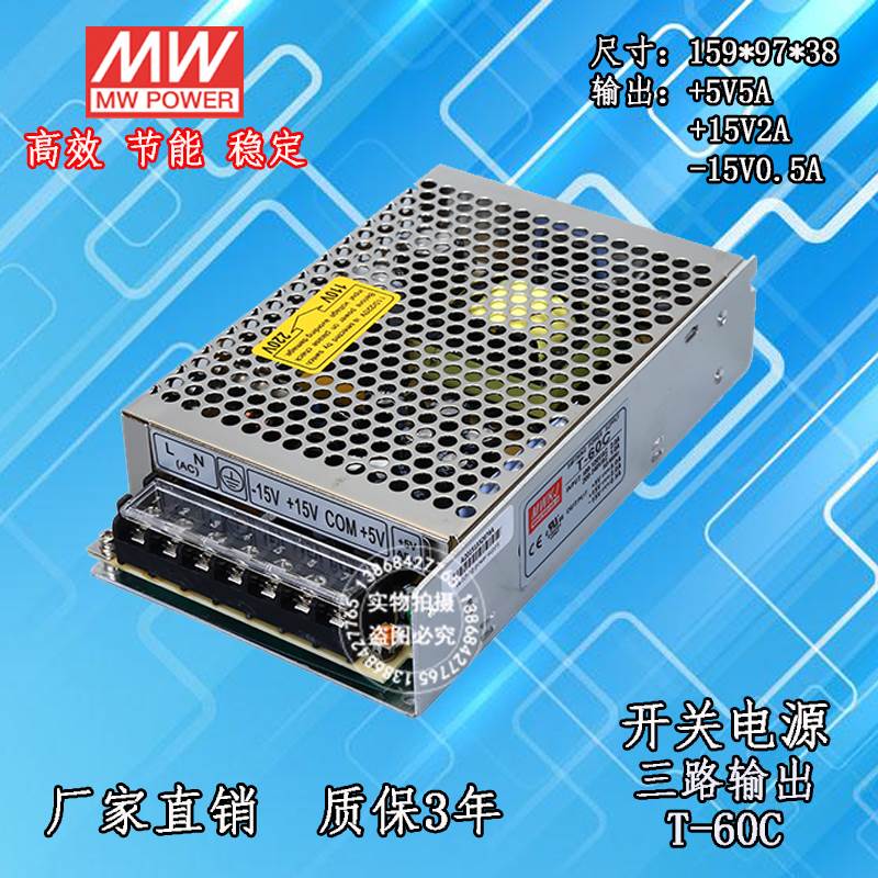 +5V±15V三组输出开关电源 T-350C T-200C/150C/120C/60C/50C/30C - 图3